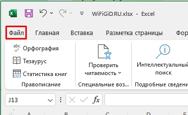 Совместный доступ к файлу Excel: полный гайд