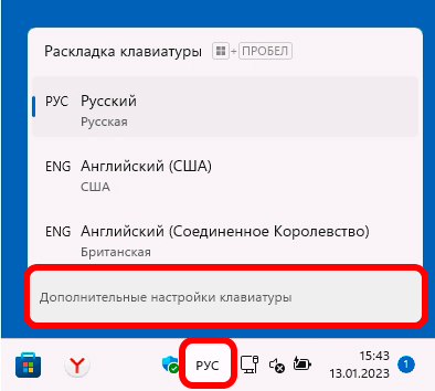 Как убрать лишнюю раскладку клавиатуры на Windows 11 и 10