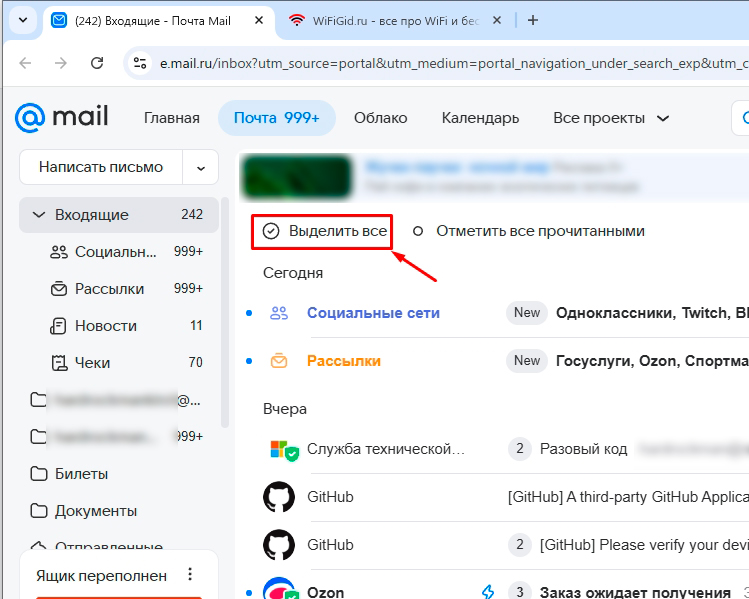 Как удалить письма из почты Mail.ru: все способы