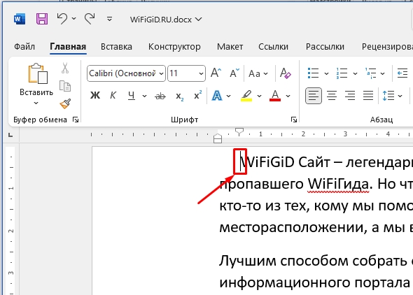 Как в Word вставить буквицу: способ Бородача