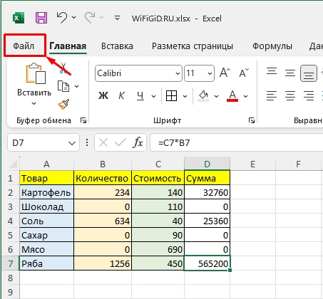 Не показывать 0 в Excel таблицах: 5 способов