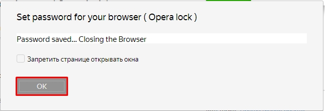 Как поставить пароль на Яндекс Браузер: 3 способа