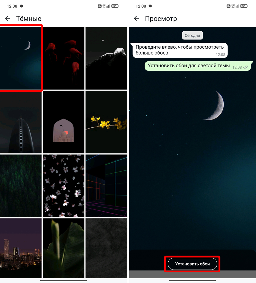 Как поменять обои в WhatsApp на телефоне и компьютере