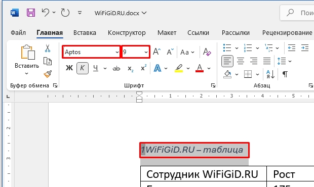 Как в Word сделать надпись над таблицей: урок