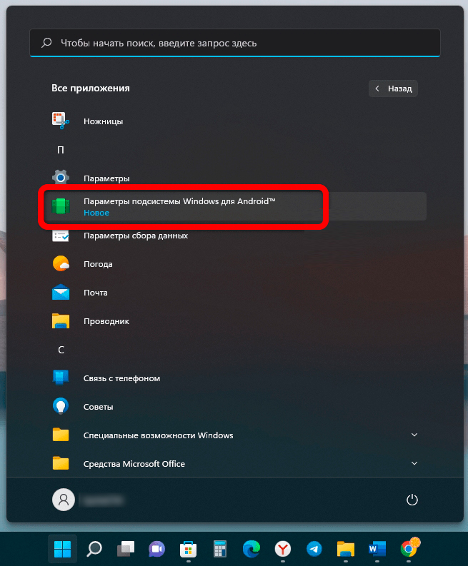 Android приложения на Windows 11: как использовать?