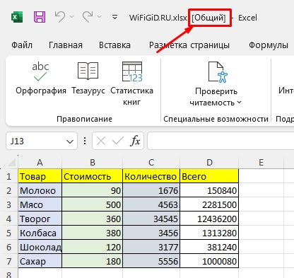 Совместный доступ к файлу Excel: полный гайд