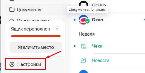 Как удалить письма из почты Mail.ru: все способы