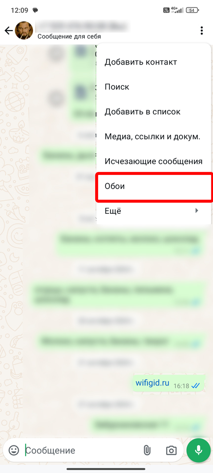 Как поменять обои в WhatsApp на телефоне и компьютере