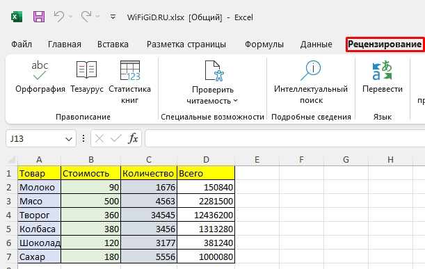 Совместный доступ к файлу Excel: полный гайд