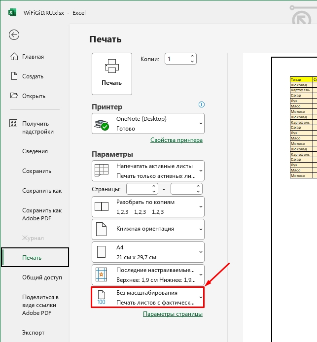 Как распечатать Excel таблицу на одном листе: 4 способа