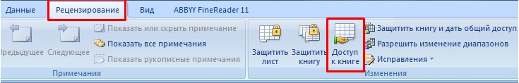 Совместный доступ к файлу Excel: полный гайд