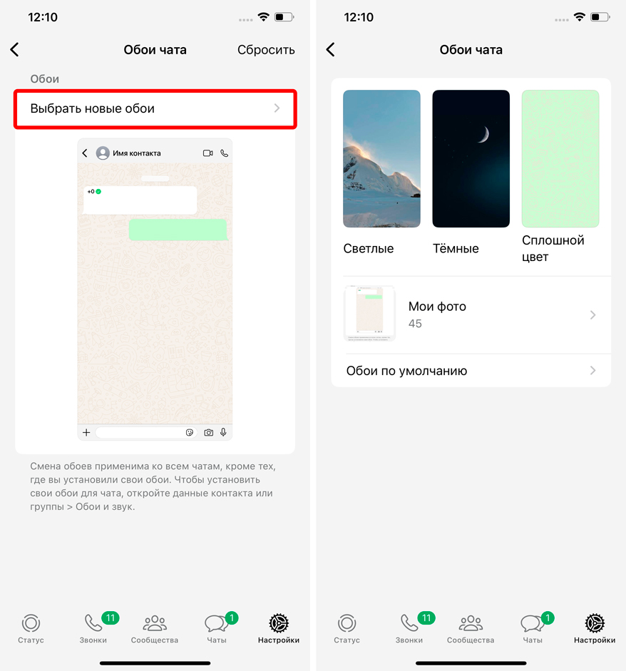 Как поменять обои в WhatsApp на телефоне и компьютере
