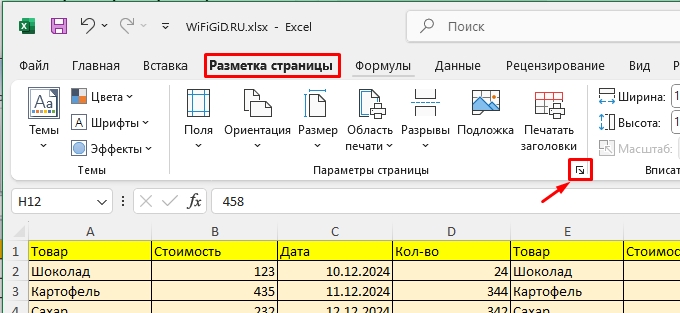 Как распечатать Excel таблицу на одном листе: 4 способа