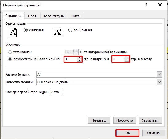 Как распечатать Excel таблицу на одном листе: 4 способа