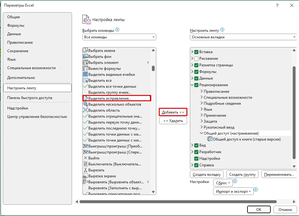 Совместный доступ к файлу Excel: полный гайд