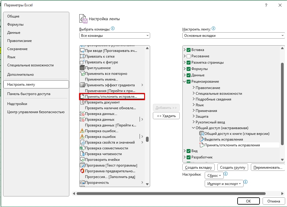 Совместный доступ к файлу Excel: полный гайд