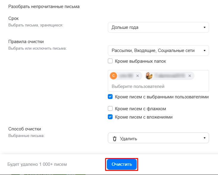 Как удалить письма из почты Mail.ru: все способы