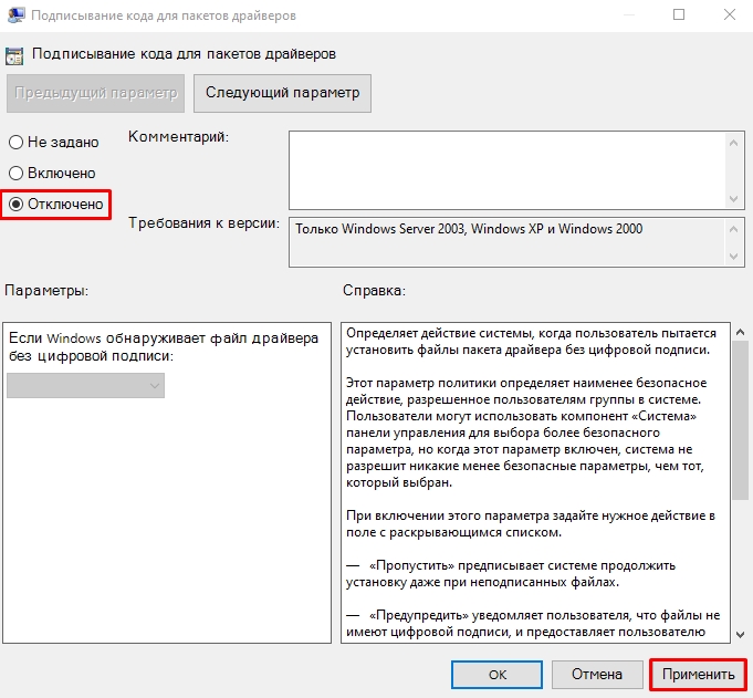 Отключить проверку цифровой подписи драйверов в Windows 11
