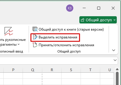 Совместный доступ к файлу Excel: полный гайд