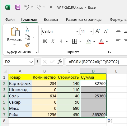 Не показывать 0 в Excel таблицах: 5 способов