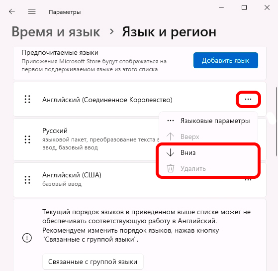 Как убрать лишнюю раскладку клавиатуры на Windows 11 и 10