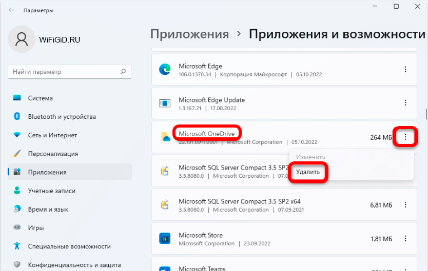 Как удалить OneDrive в Windows 11: 100% метод