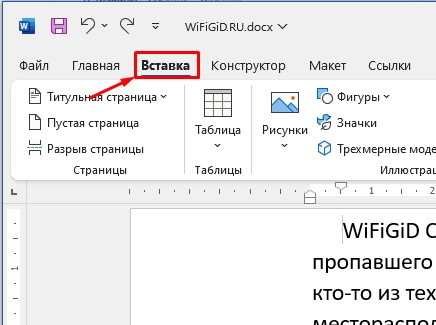 Как в Word вставить буквицу: способ Бородача