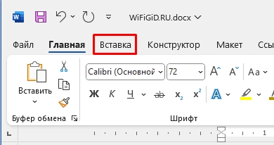 Как в Word сделать объемный текст: 2 способа