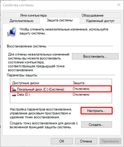 Как включить защиту системы на этом диске: 4 способа