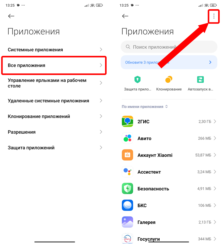 Google One Time Init – что за программа и можно ли её удалить?