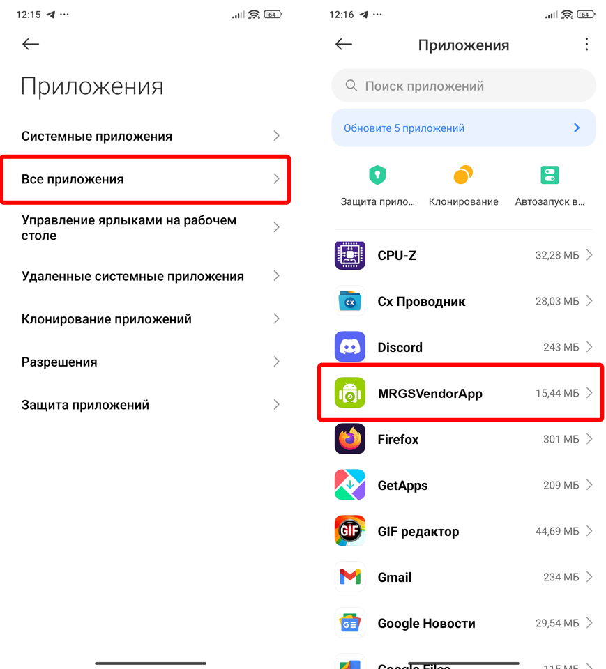 MRGSVendorApp - что это за программа на Андроид