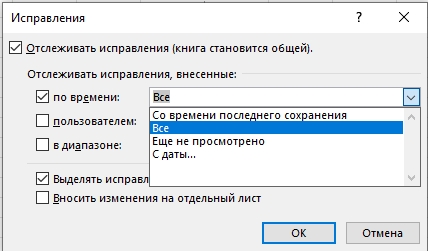 Совместный доступ к файлу Excel: полный гайд