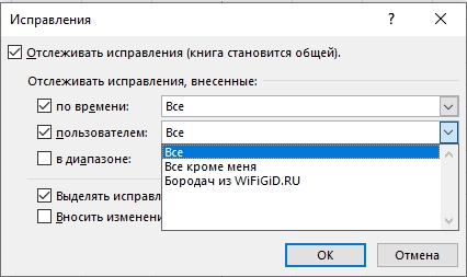 Совместный доступ к файлу Excel: полный гайд