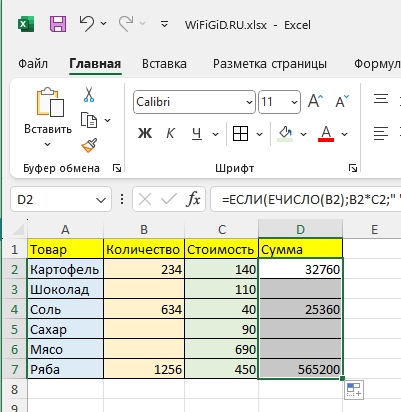 Не показывать 0 в Excel таблицах: 5 способов