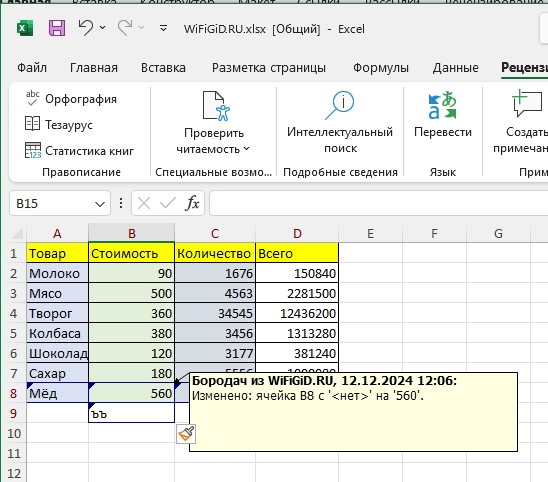 Совместный доступ к файлу Excel: полный гайд