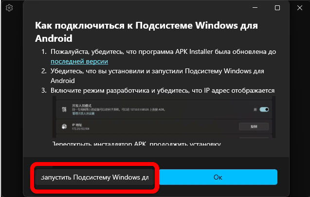 Android приложения на Windows 11: как использовать?