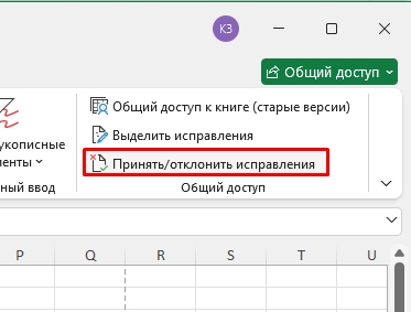 Совместный доступ к файлу Excel: полный гайд