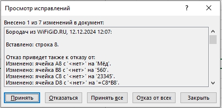 Совместный доступ к файлу Excel: полный гайд