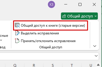 Совместный доступ к файлу Excel: полный гайд