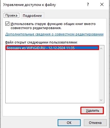 Совместный доступ к файлу Excel: полный гайд