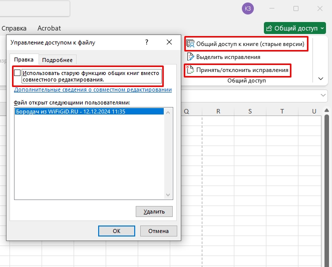 Совместный доступ к файлу Excel: полный гайд