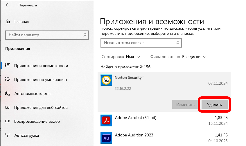 Norton Security: как удалить полностью с Windows 10