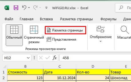 Как распечатать Excel таблицу на одном листе: 4 способа