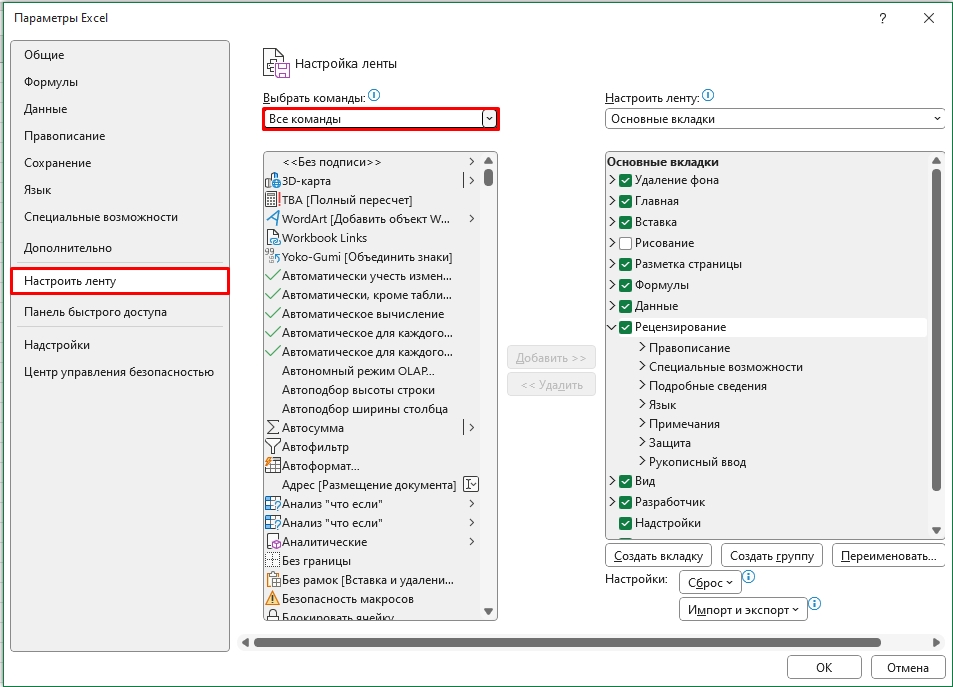 Совместный доступ к файлу Excel: полный гайд