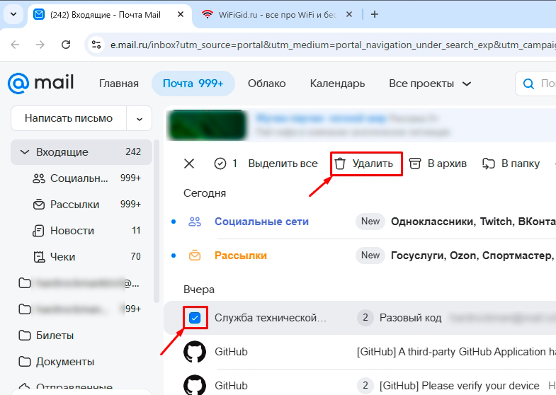 Как удалить письма из почты Mail.ru: все способы