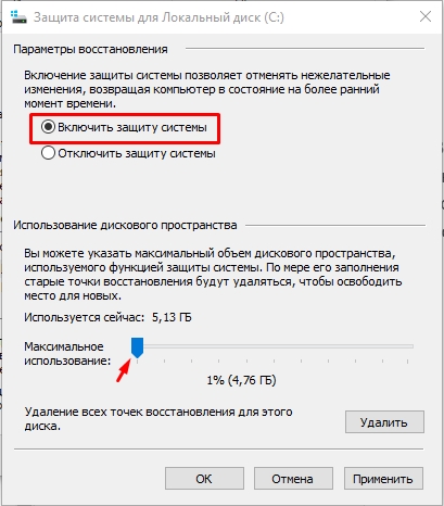 Как включить защиту системы на этом диске: 4 способа