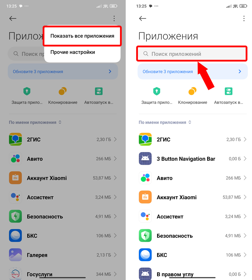 Google One Time Init – что за программа и можно ли её удалить?