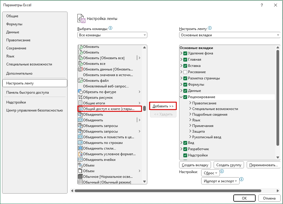 Совместный доступ к файлу Excel: полный гайд