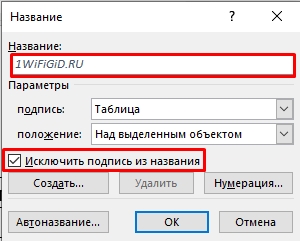 Как в Word сделать надпись над таблицей: урок