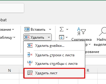 Как удалить в Excel лист: решение